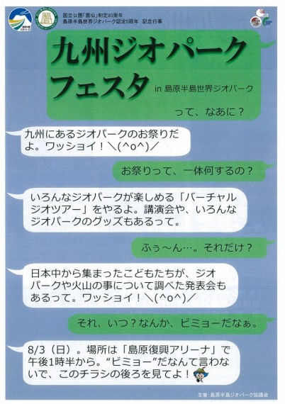 九州ジオパークフェスタ(チラシ表)