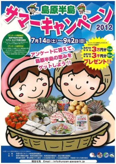 120704summer_campaign