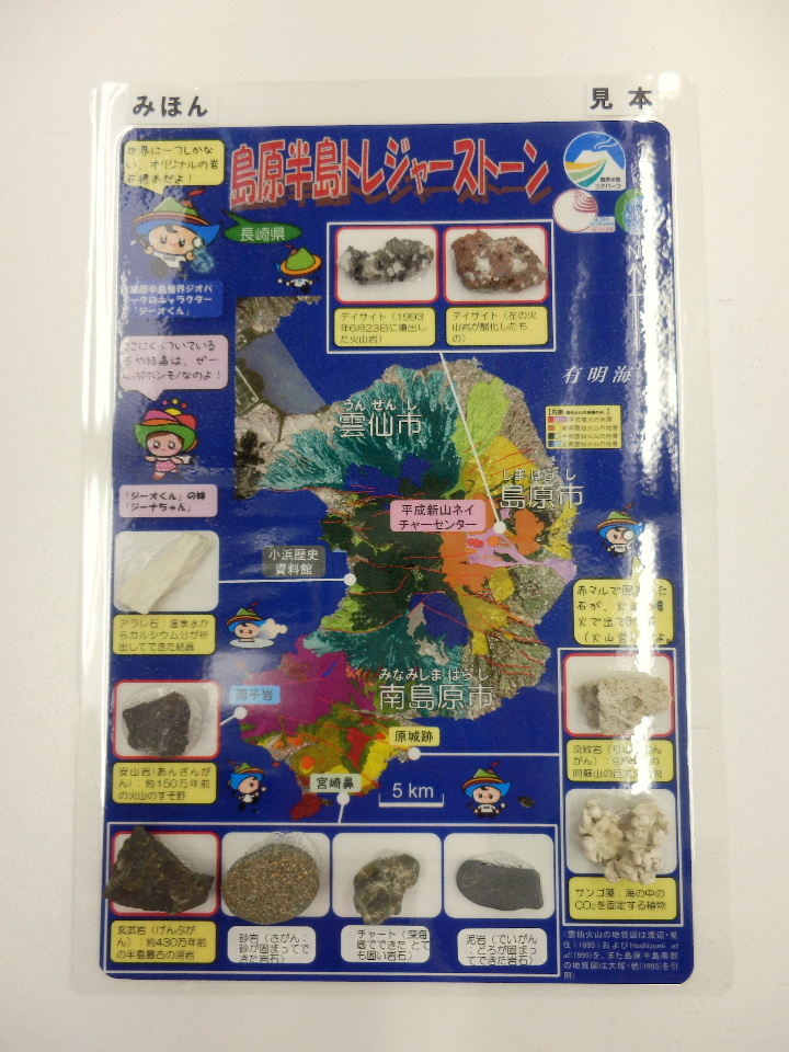 イベントで作成する岩石標本の見本。