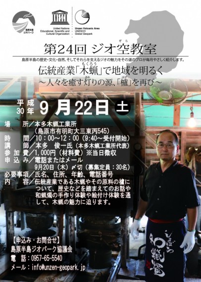 第24回ジオ空教室チラシ