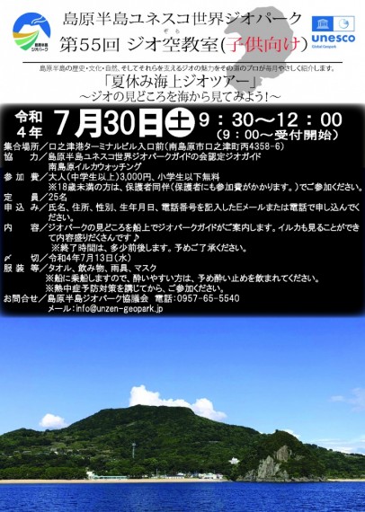 第55回ジオ空教室チラシ