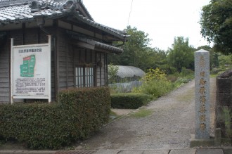 旧島原藩薬園跡