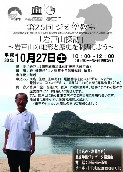 第25回ジオ空教室チラシ