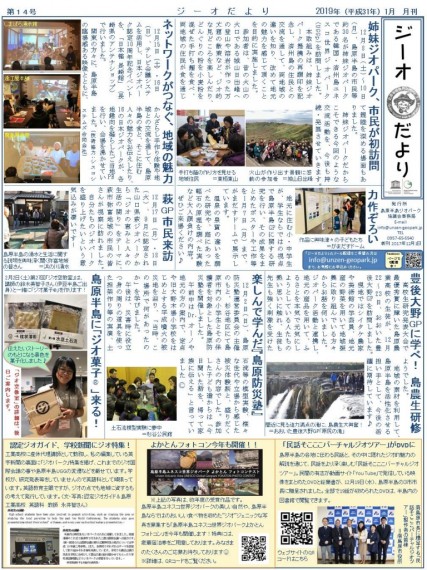 ジーオだより1月号