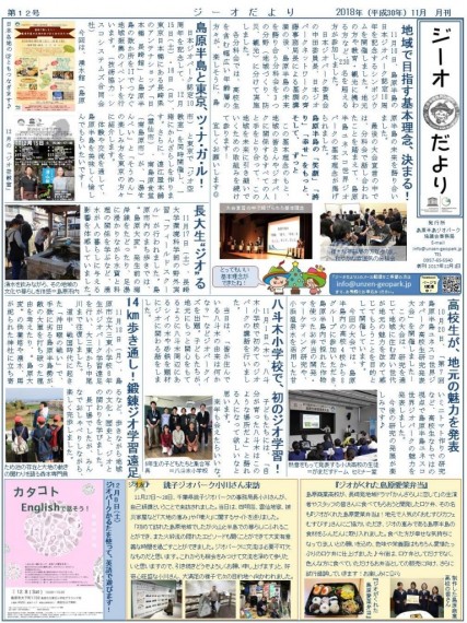 ジーオだより_12月号