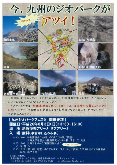 九州ジオパークフェスタ(チラシ裏)