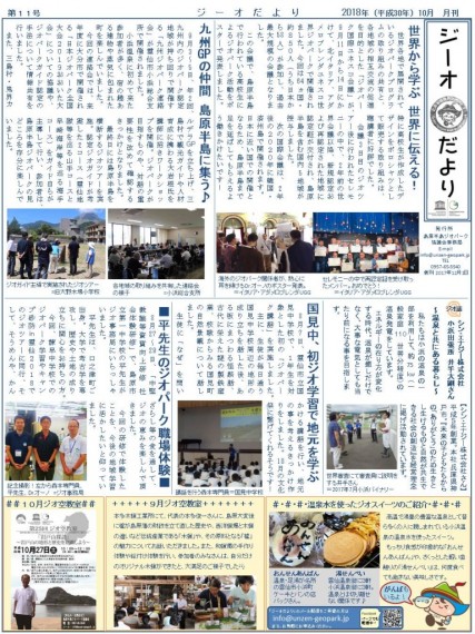 ジーオだより10月号