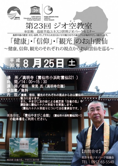 第23回ジオ空教室チラシ