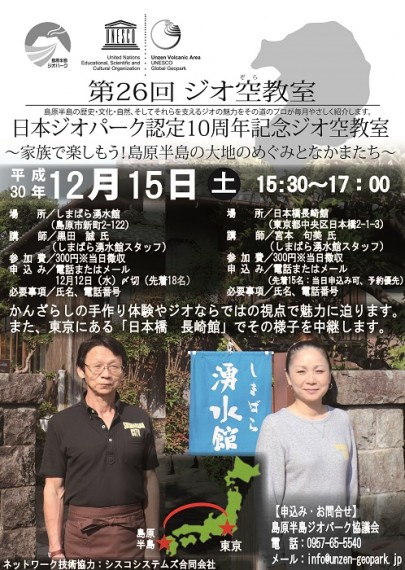 第26回ジオ空教室チラシ