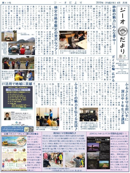 ジーオだより‗4月号