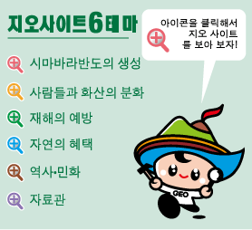 지오사이트  테마  시마바라반도의 생성 사람들과 화산의 분화 재해의 예방 자연의 혜택 역사·민화 자료관 