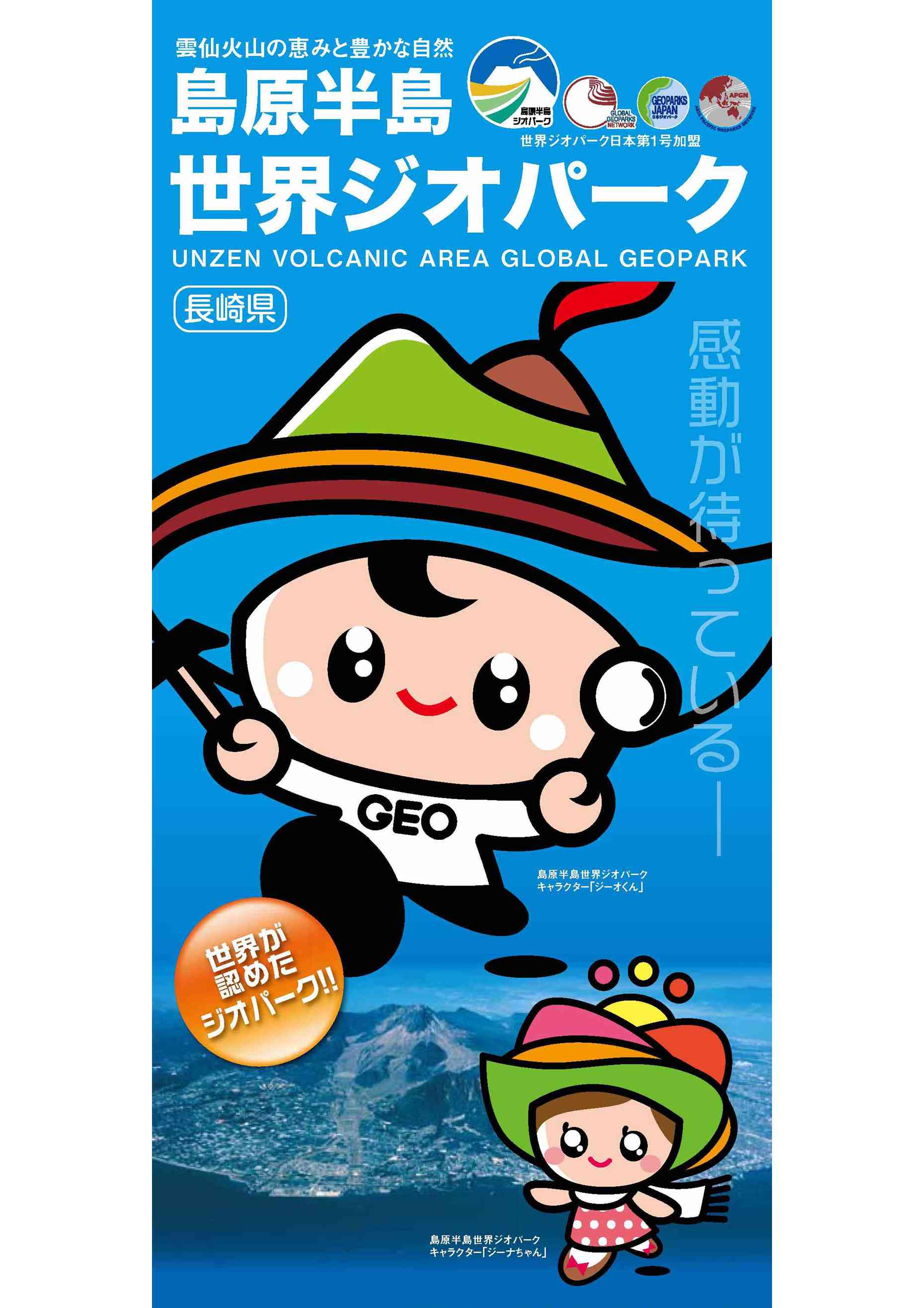島原半島ジオパーク リーフレット