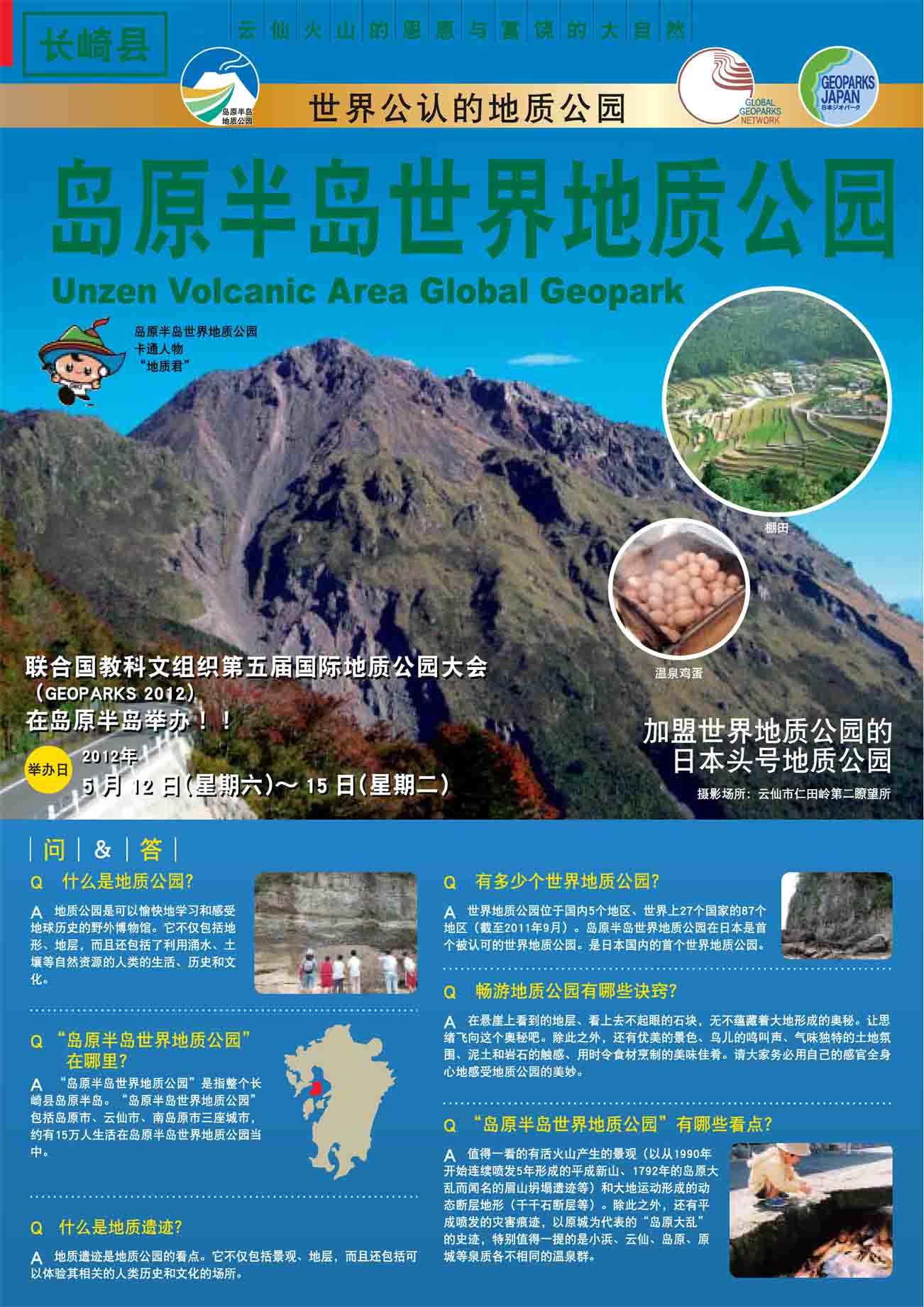 島原半島ジオパーク リーフレット