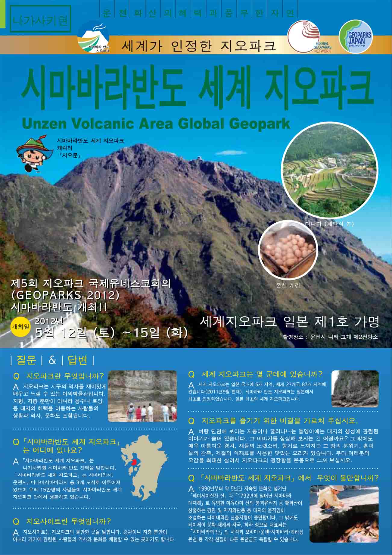 島原半島ジオパーク リーフレット