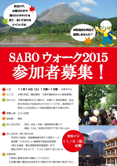 151114 SABOウォーク2015(タイトル修正) サイズ変更