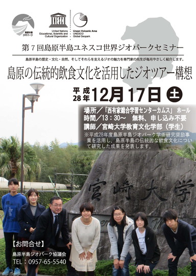 第7回ジオセミナーチラシ