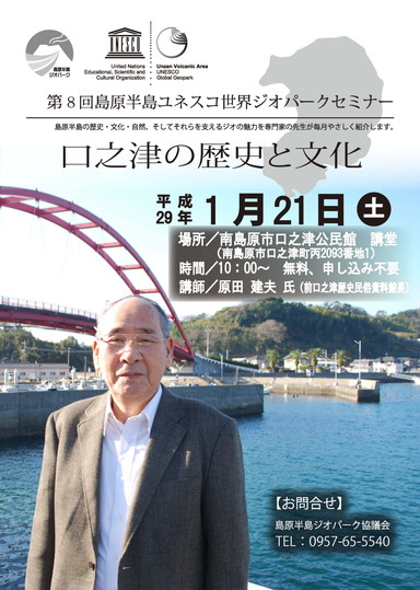 第8回ジオセミナーチラシ